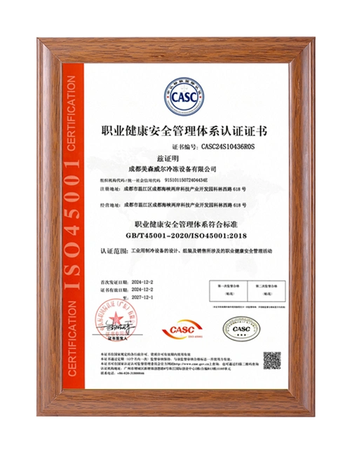 职业健康安全管理体系认证证书